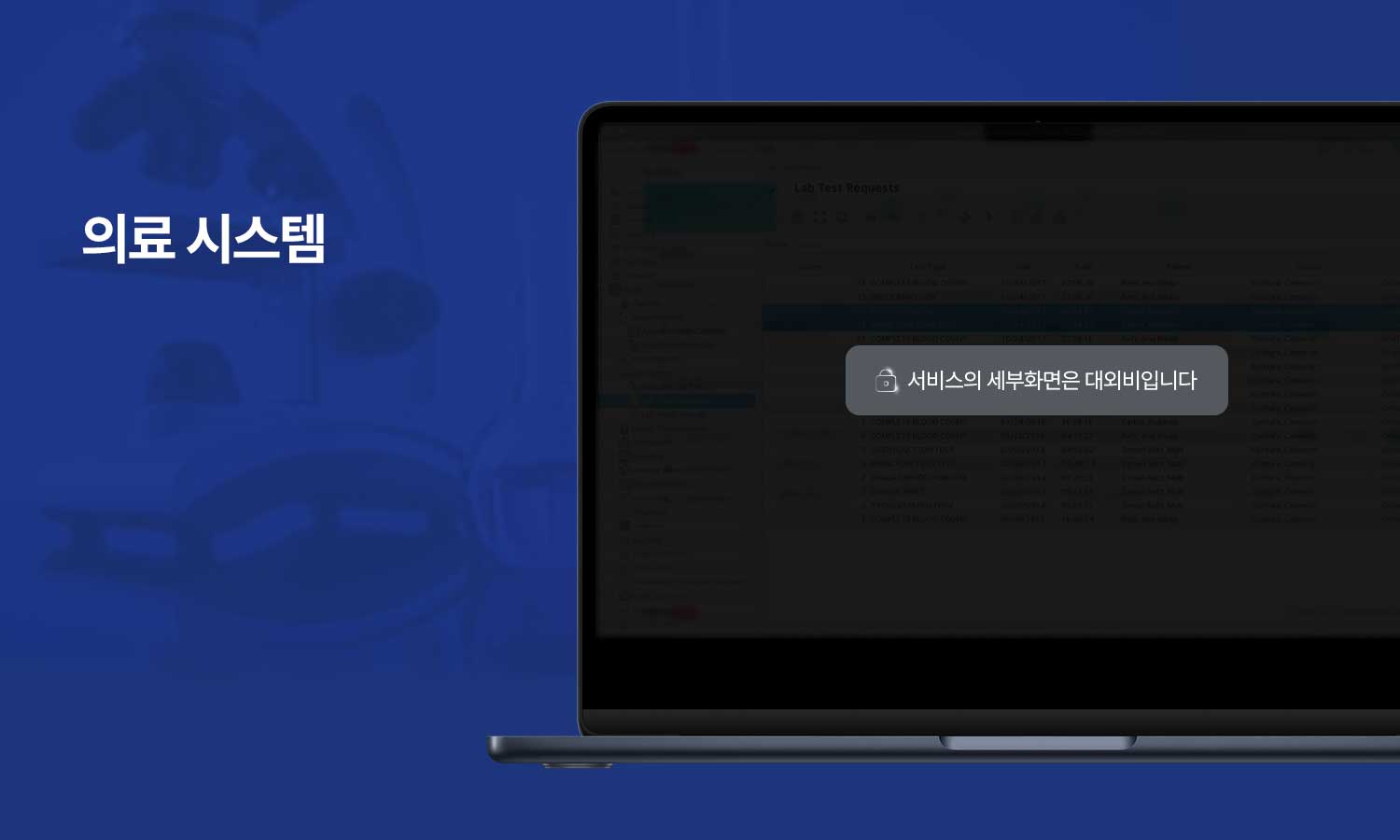 IMS, LIS 통합 의료 시스템 개발