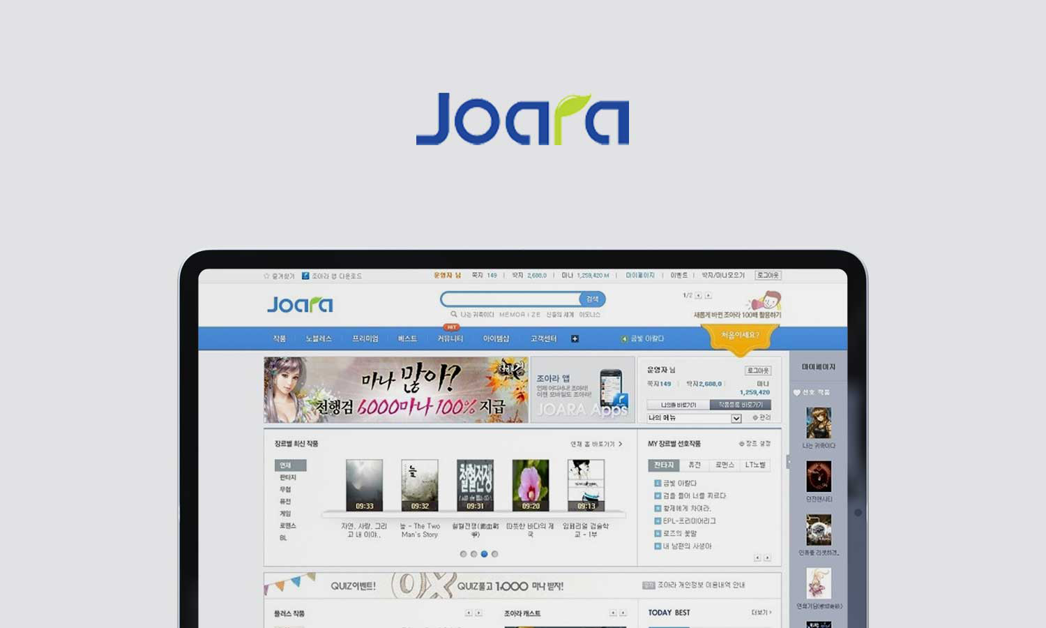 웹소설 & 웹툰 조아라 사이트 리뉴얼